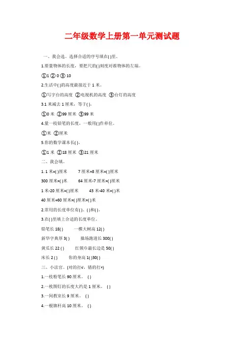 二年级数学上册第一单元测试题