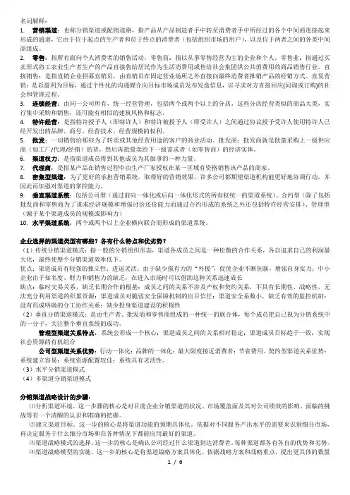 渠道管理考试重点