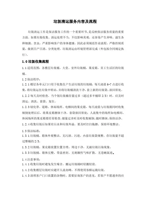 垃圾清运服务内容及流程