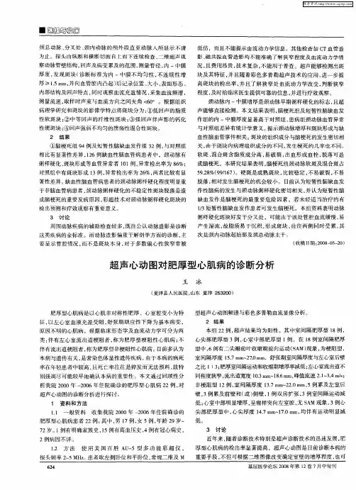 超声心动图对肥厚型心肌病的诊断分析