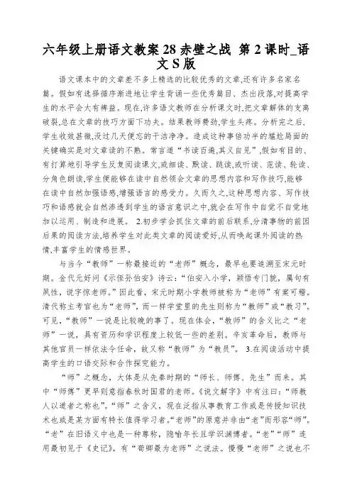 六年级上册语文教案28赤壁之战 第2课时_语文S版
