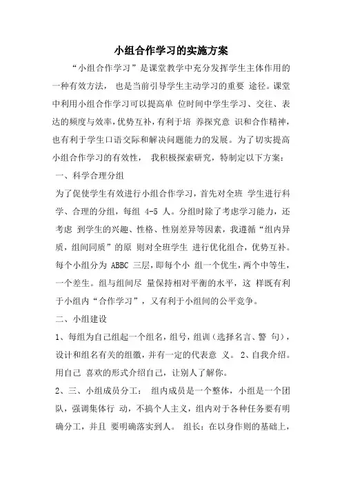 B5学习小组组织与管理 (8)