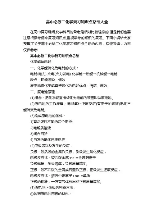 高中必修二化学复习知识点总结大全