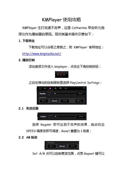 KMPlayer使用攻略_ByZoey