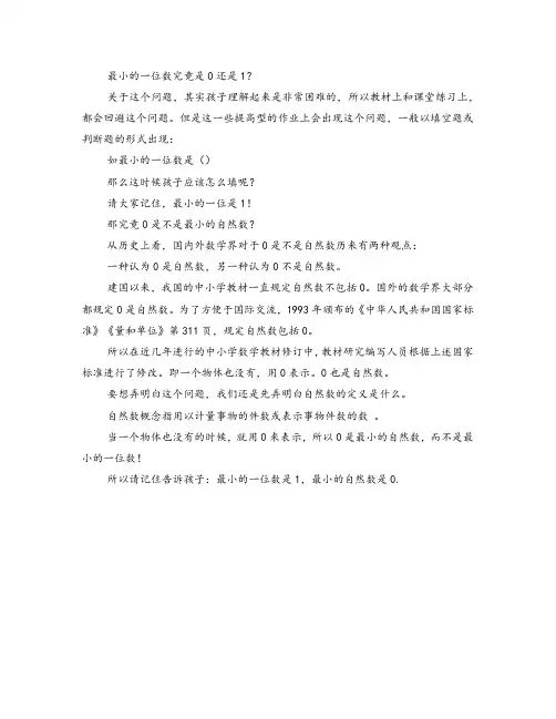有关最小一位数的数学史