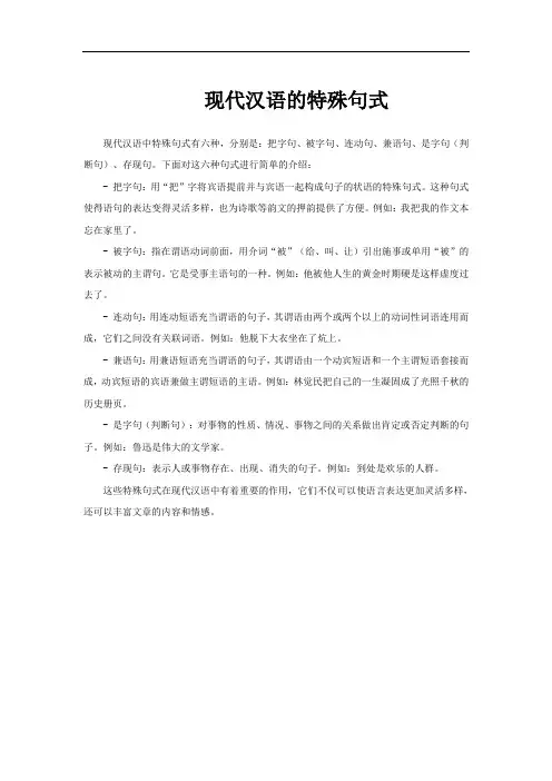 现代汉语的特殊句式