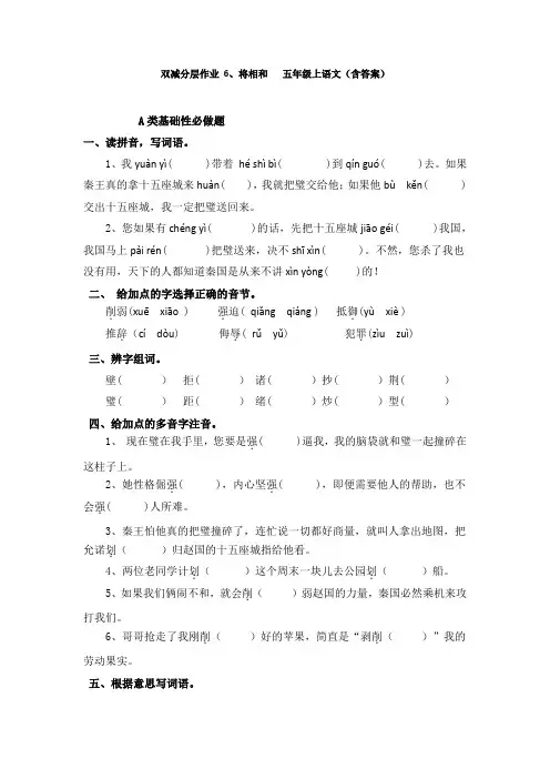 双减分层作业 6、将相和   五年级上语文(含答案)