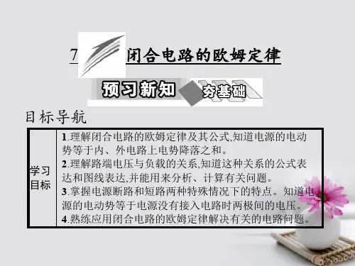 2017高中物理第二章恒定电流7闭合电路的欧姆定律课件新人教版选修3_1