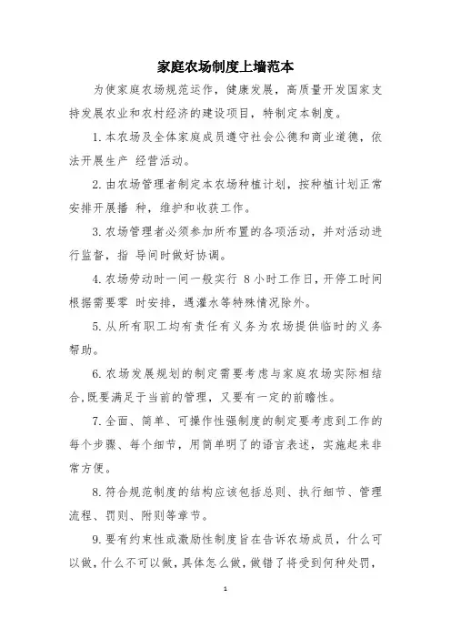 家庭农场制度上墙范本