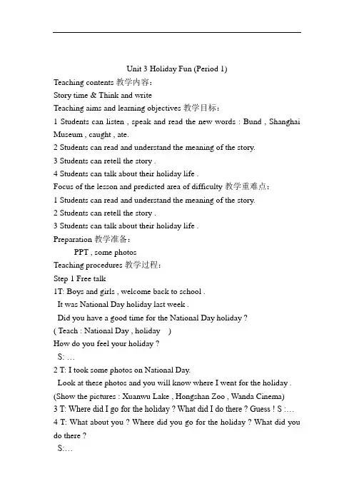 牛津译林版六年级英语上册《Unit 3 Holiday fun》四课时教案