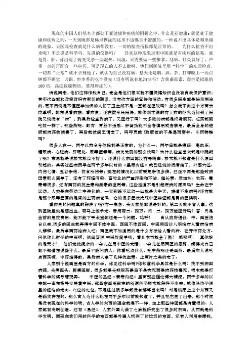 亚健康中医和养生