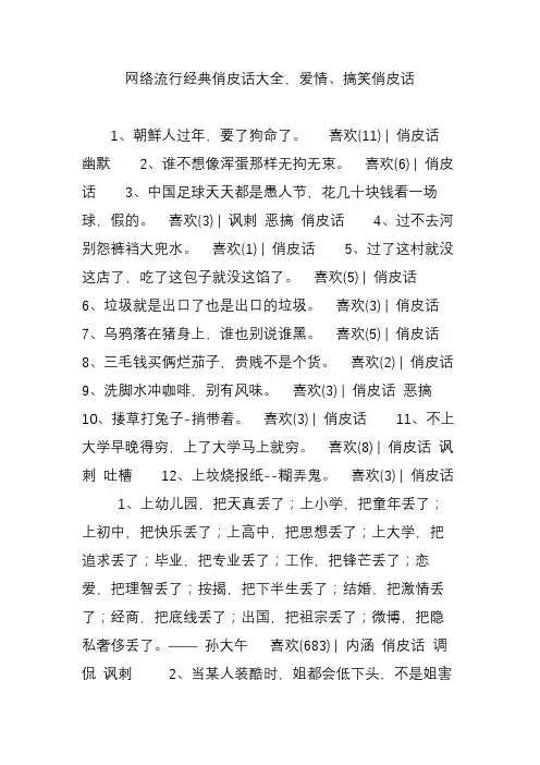 网络流行经典俏皮话大全,爱情搞笑俏皮话