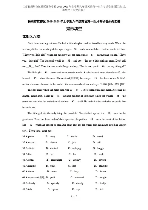 江苏省扬州市江都区部分学校2019-2020年上学期八年级英语第一次月考试卷分类汇编：完形填空(包含