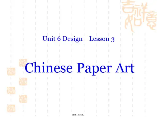 Unit6-Lesson3-Chinese-Paper-Art.-pt(共26张)