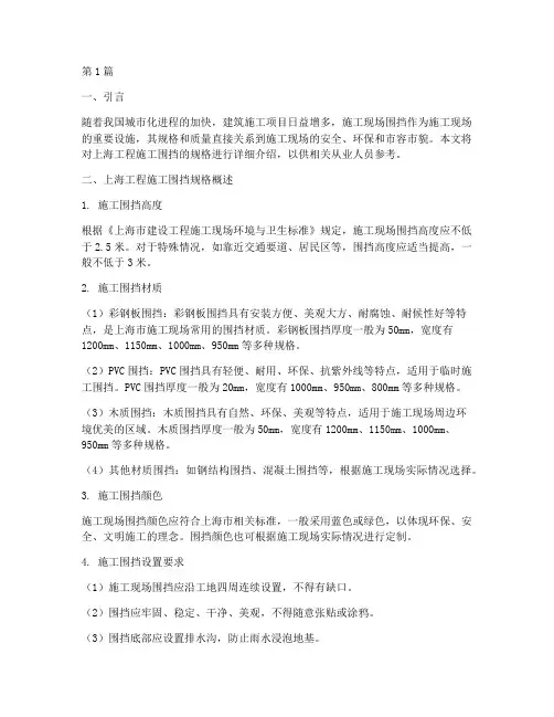 上海工程施工围挡规格(3篇)