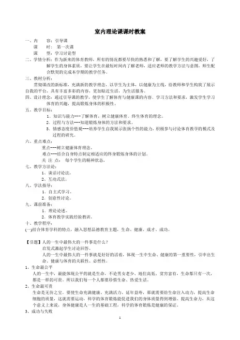 2015年小学五年级上学期体育与健康教案全集(48课时)