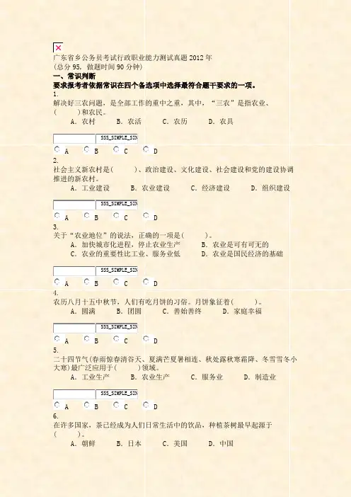 广东省乡公务员考试行政职业能力测试真题2012年_真题无答案-交互