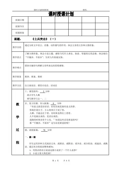 中等职业教育语文教案《士兵突击》(一)