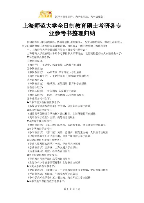 上海师范大学全日制教育硕士考研各专业参考书整理归纳