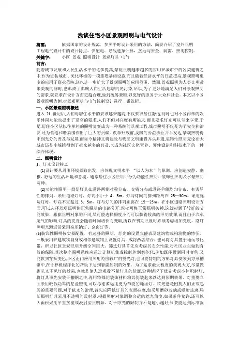 浅谈小区景观照明设计