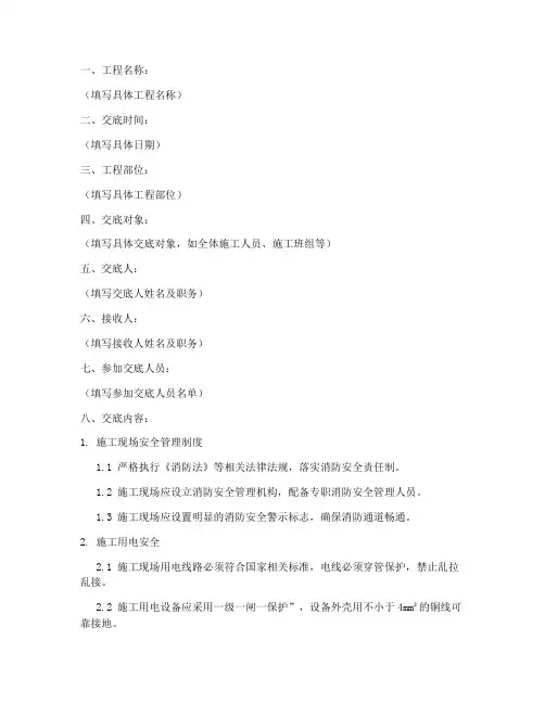 消防分部分项安全技术交底模板