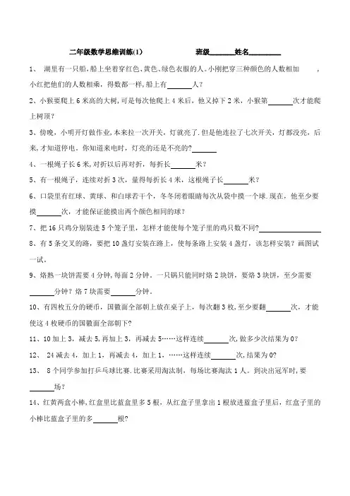 二年级数学思维训练(二)