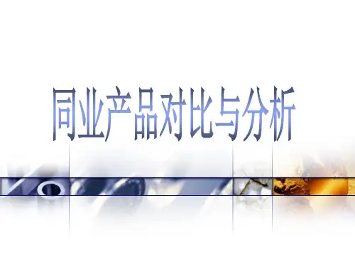 银行保险各大保险公司同业产品介绍及对比分析