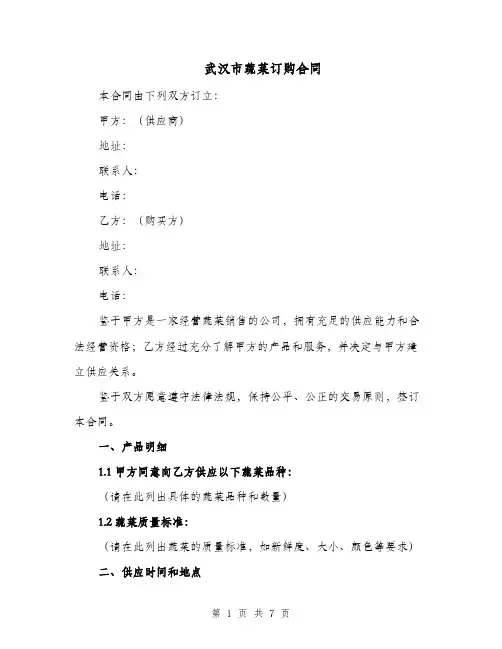 武汉市蔬菜订购合同（二篇）