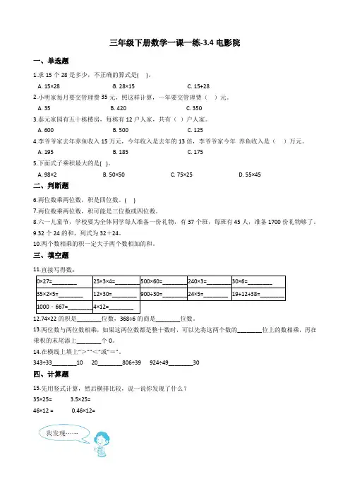 三年级下册数学一课一练-3.4电影院  北师大版(2014秋)(含答案)