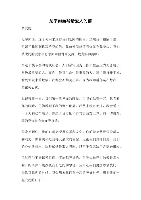 见字如面写给爱人的信