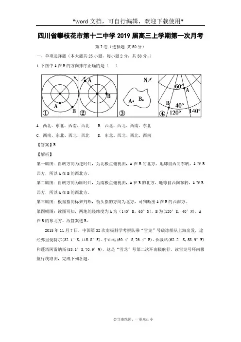 【地理】四川省攀枝花市第十二中学2019届高三上学期第一次月考(解析版)