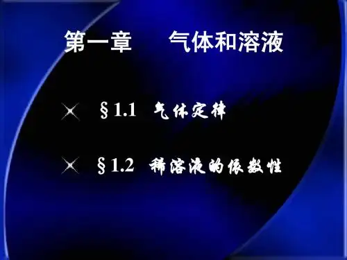 大学普通化学(大连理工)