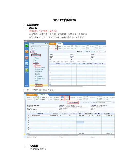 U8+采购流程操作手册