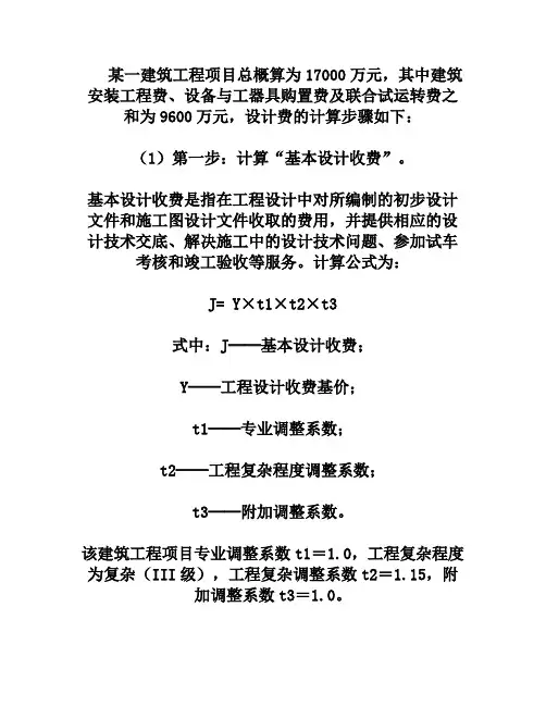 勘察设计费计算公式