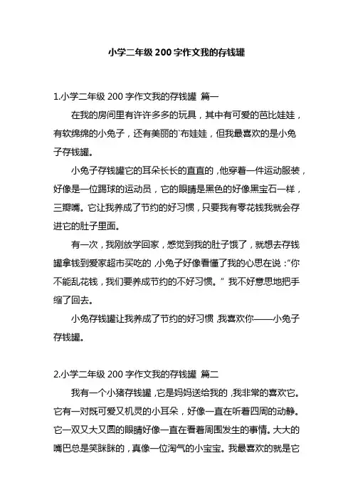 小学二年级200字作文我的存钱罐