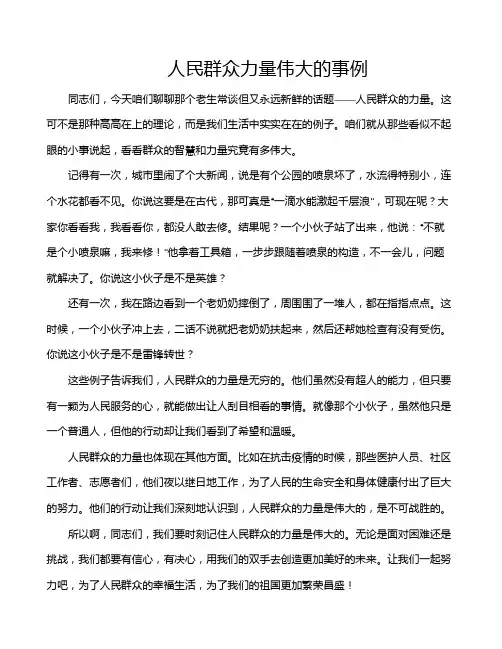 人民群众力量伟大的事例