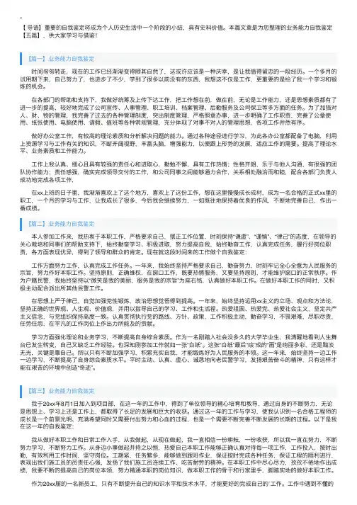 业务能力自我鉴定【五篇】