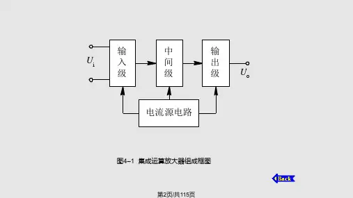 集成运算放大器电路.pptx