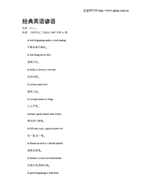 经典英语谚语