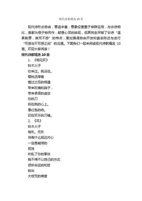 现代诗歌精选10首