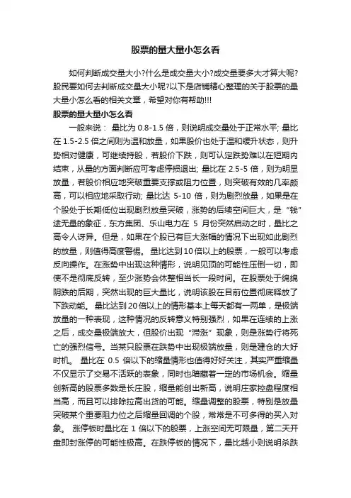 股票的量大量小怎么看