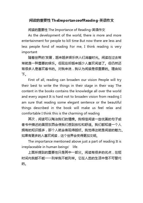 阅读的重要性TheImportanceofReading-英语作文