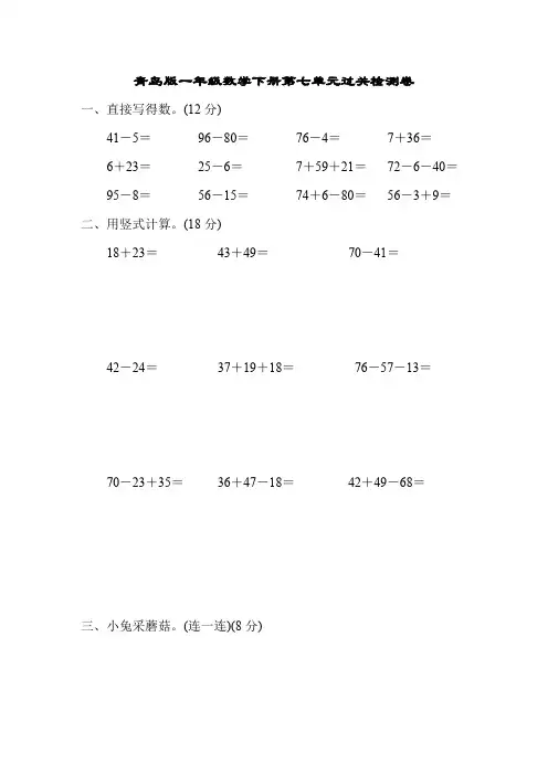 青岛版一年级数学下册《第7单元过关检测卷》附答案 (1)