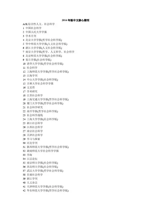 2014年版中文核心期刊