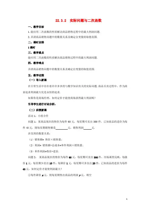 九年级数学上册 22.3.2 实际问题与二次函数教案 (新版