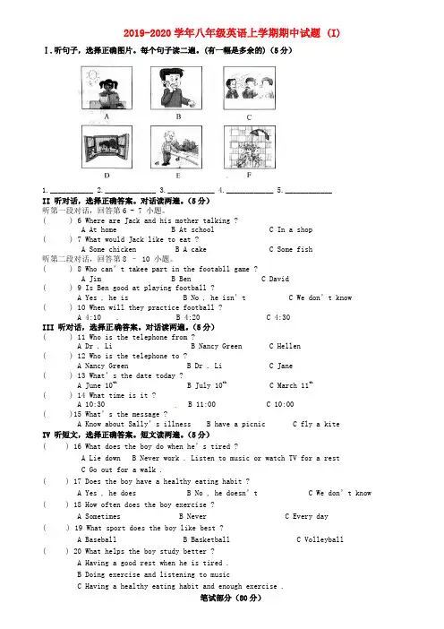 2019-2020学年八年级英语上学期期中试题 (I)