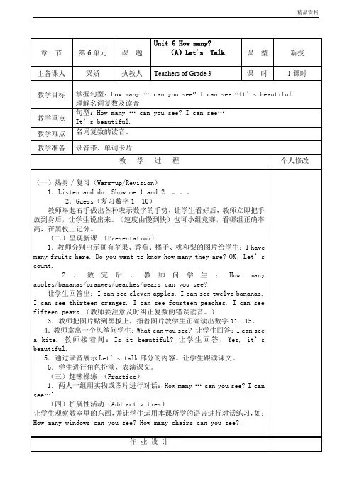 2020年人教版(PEP)三年级英语下册Unit 6 How many第六单元全单元教案表格式