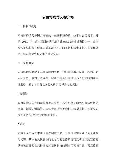 云南博物馆文物介绍