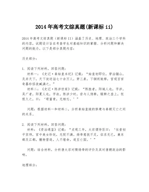 2014年高考文综真题(新课标ii)