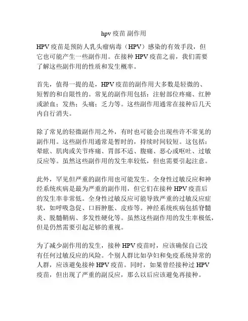hpv 疫苗 副作用
